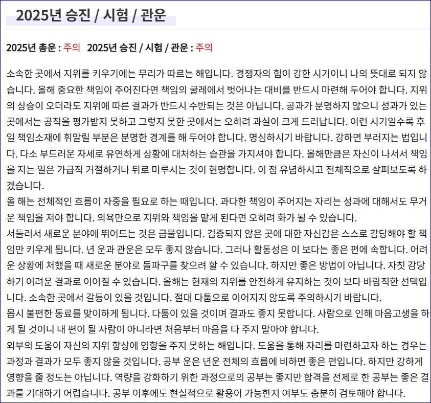 신년사주 토정비결 무료 2025 농협