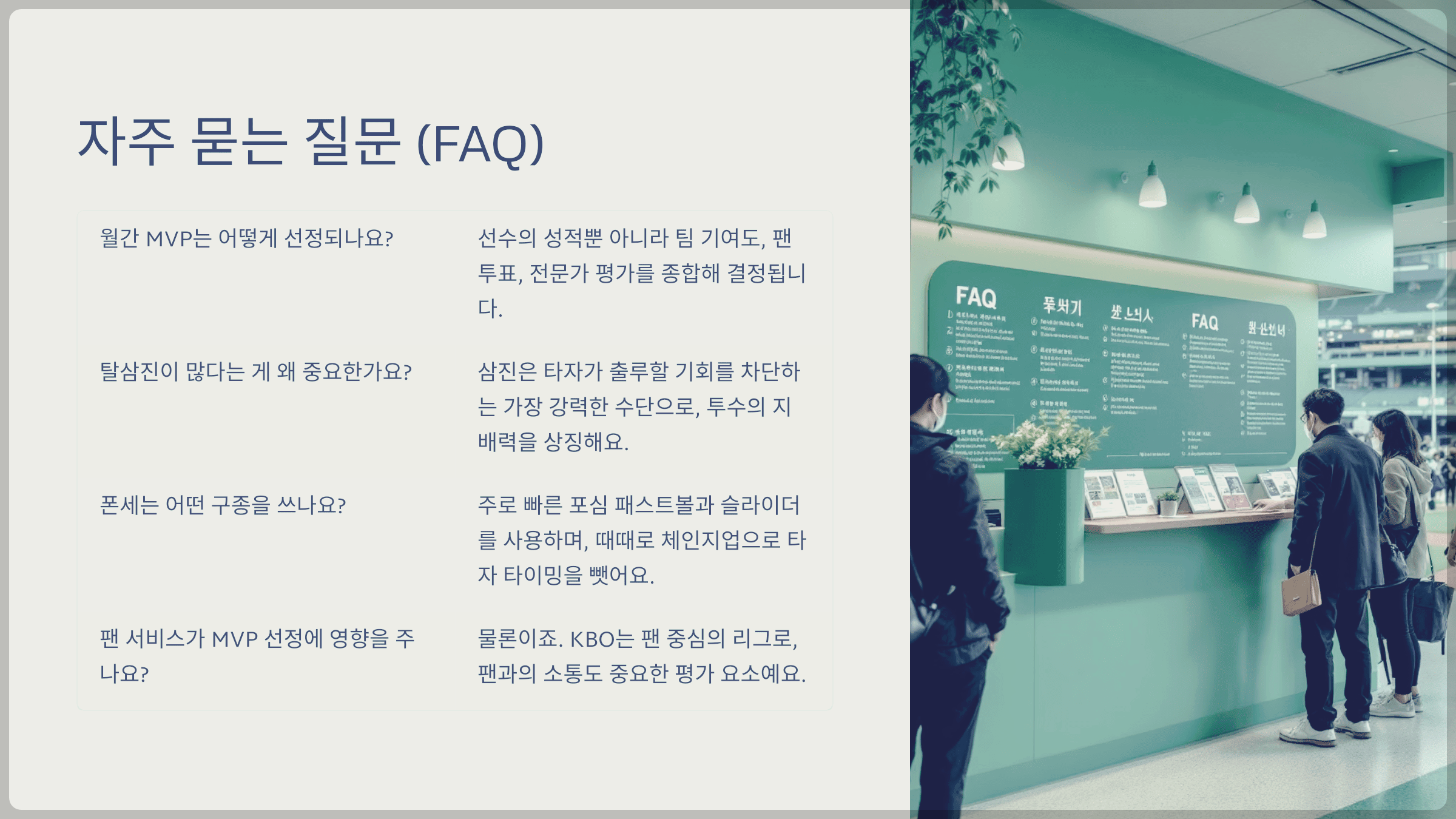 자주 묻는 질문 (FAQ)