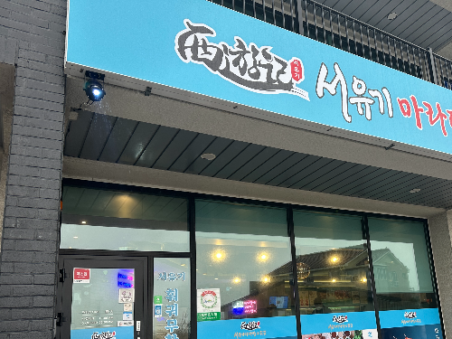 제주 마라탕 서유기 체인점