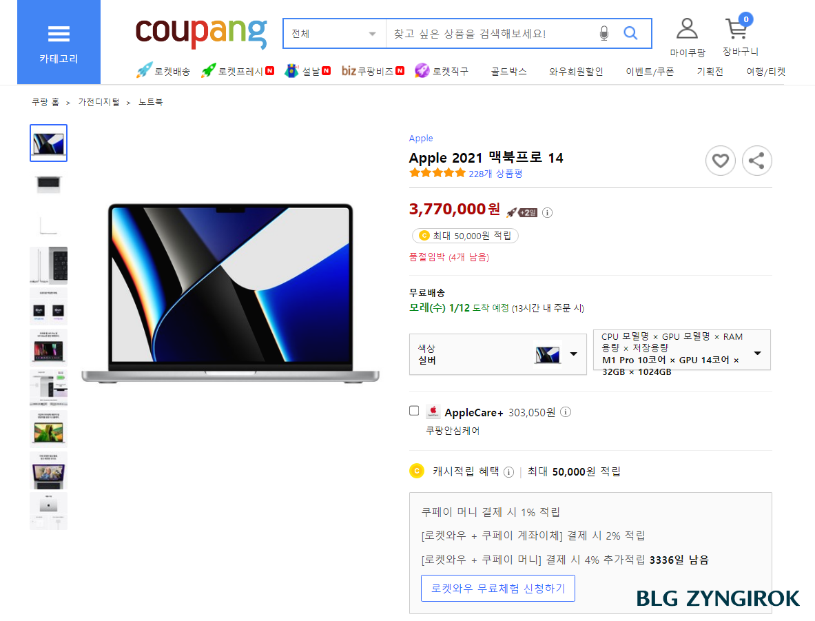 쿠팡-맥북프로-14가-1월-12일에-도착-예정이다