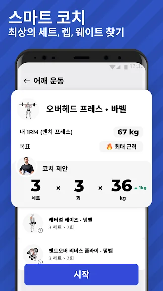 갤럭시 헬스 어플 추천 운동 앱-12 갤럭시 헬스 어플 추천 운동 앱-12