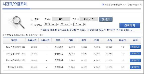 한산도 배시간표