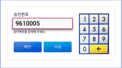 무인택배기 승인번호 입력 화면