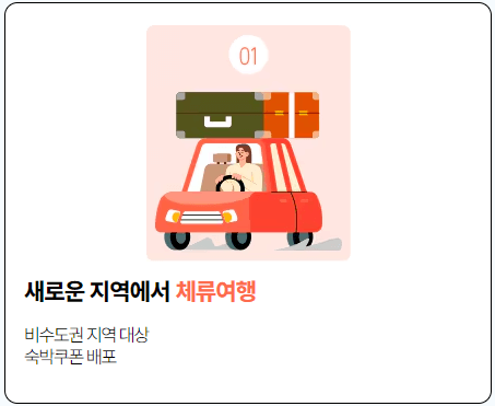 숙박 페스타 쿠폰