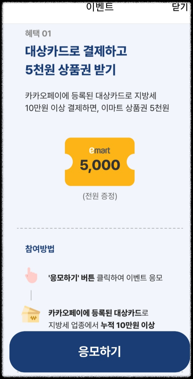 카카오뱅크-카카오페이-자동차세-연납결제시-이벤트2