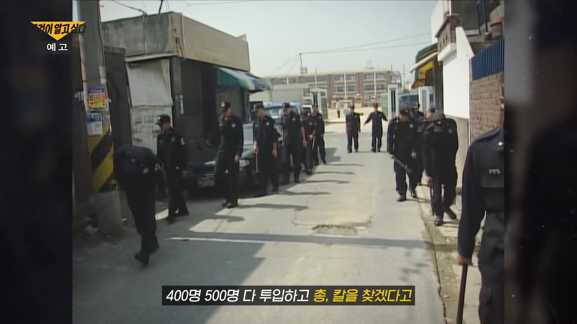 전주 파출소 벌어진 경찰관 백 경사 피살사건