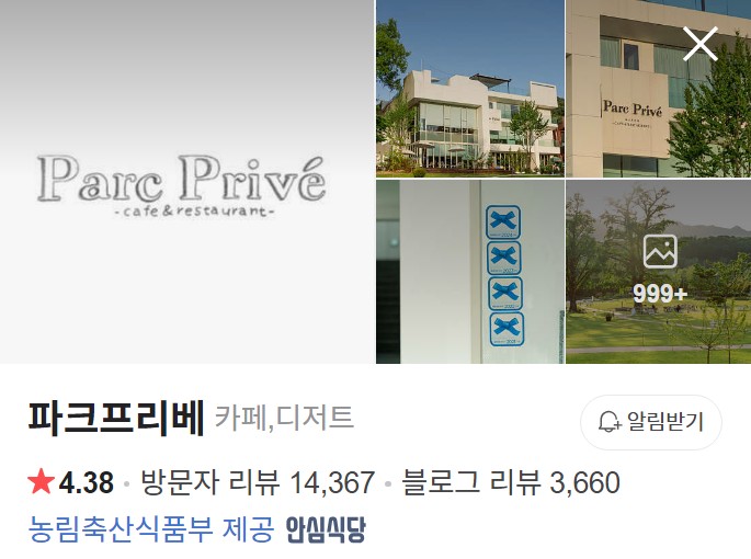 의정부 파크프리베 네이버 플레이스