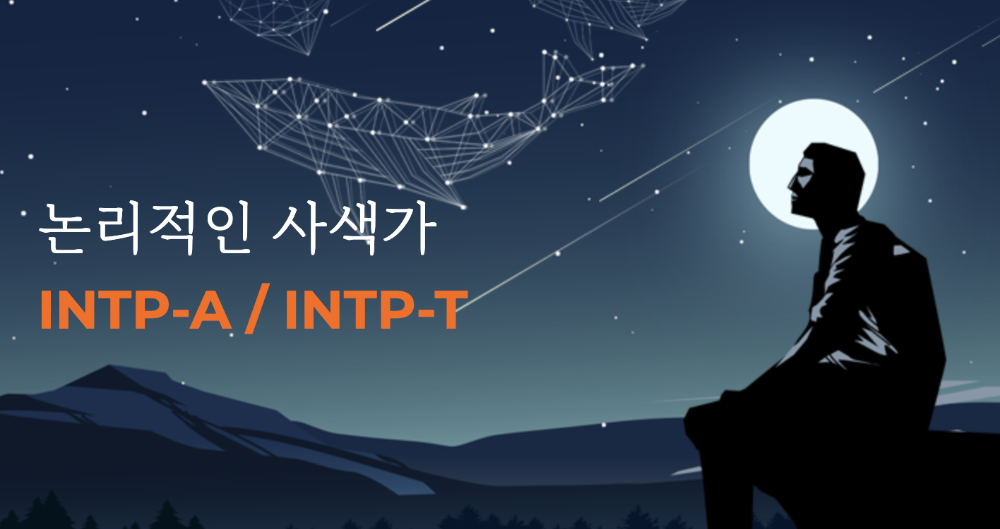 MBTI 궁합 : 친구 연인 최고 최악의 궁합(+2023)