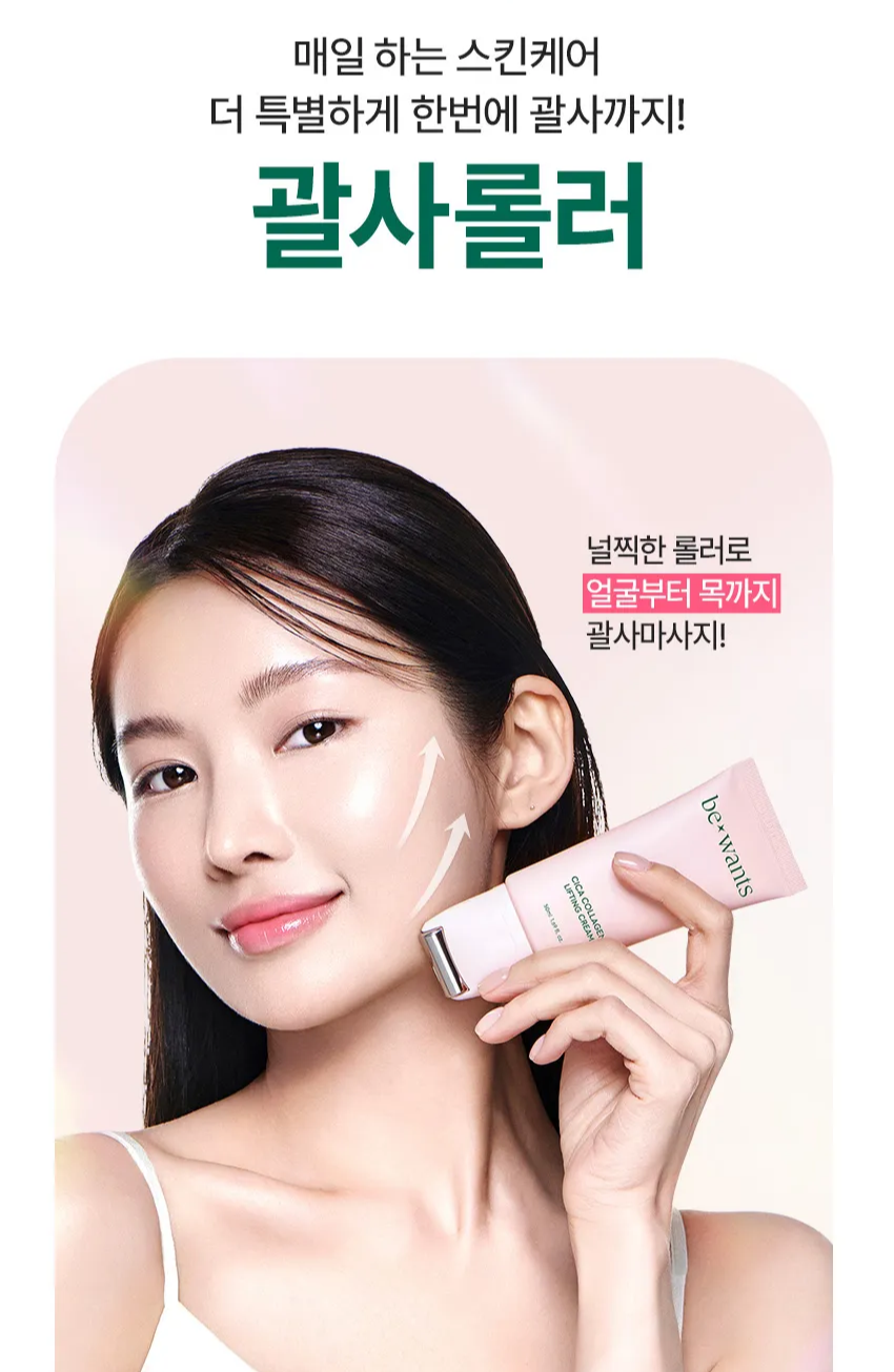 괄사롤러 크림