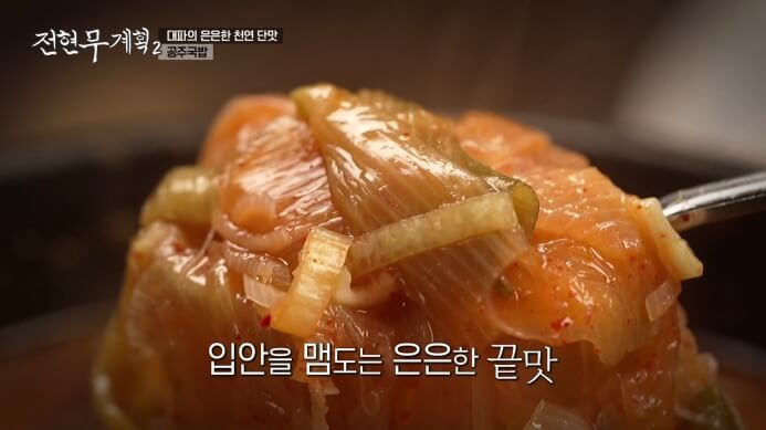 전현무-공주국밥