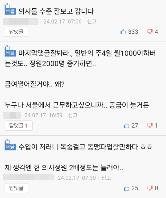 분노한 의사들&#44; 이렇게까지 화내는 이유는?