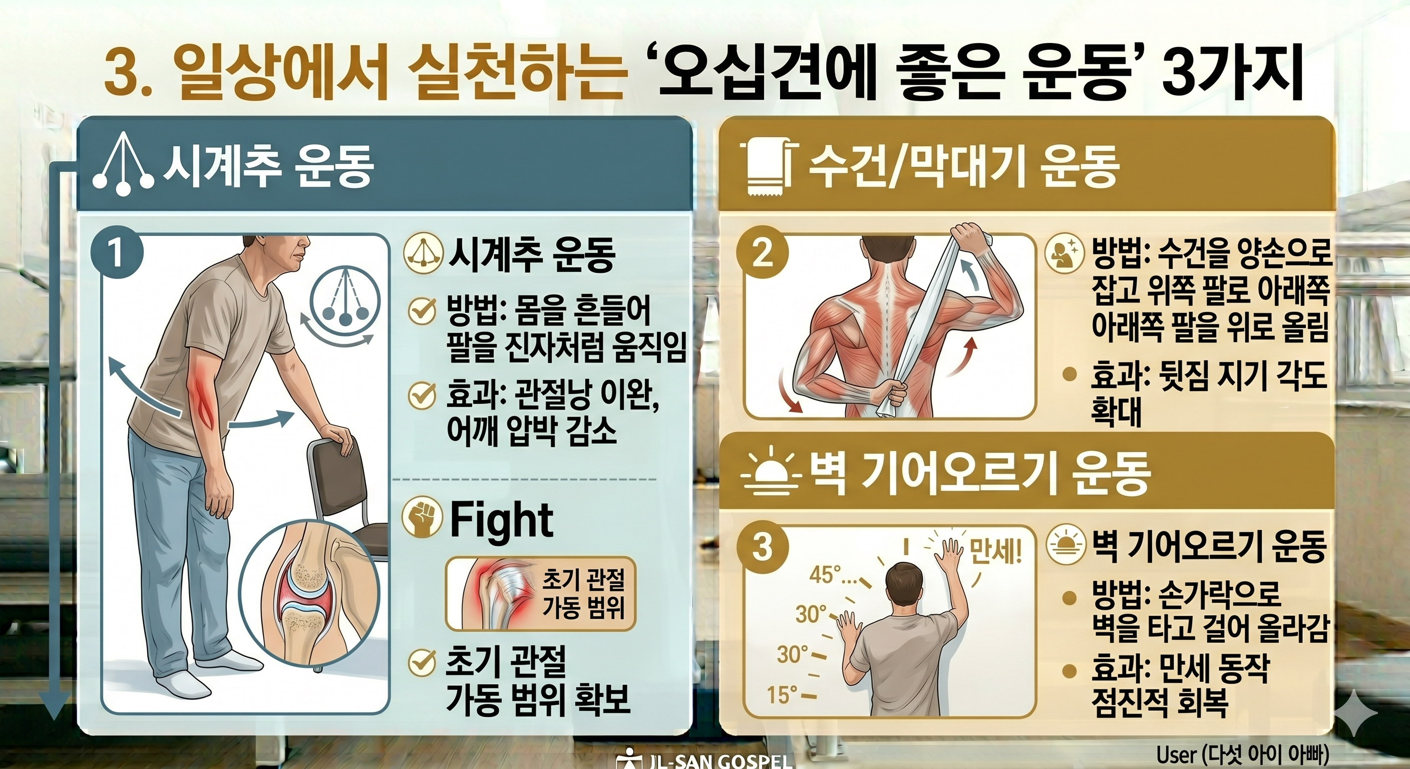 일상에서 실천하는 '오십견에 좋은 운동' 3가지