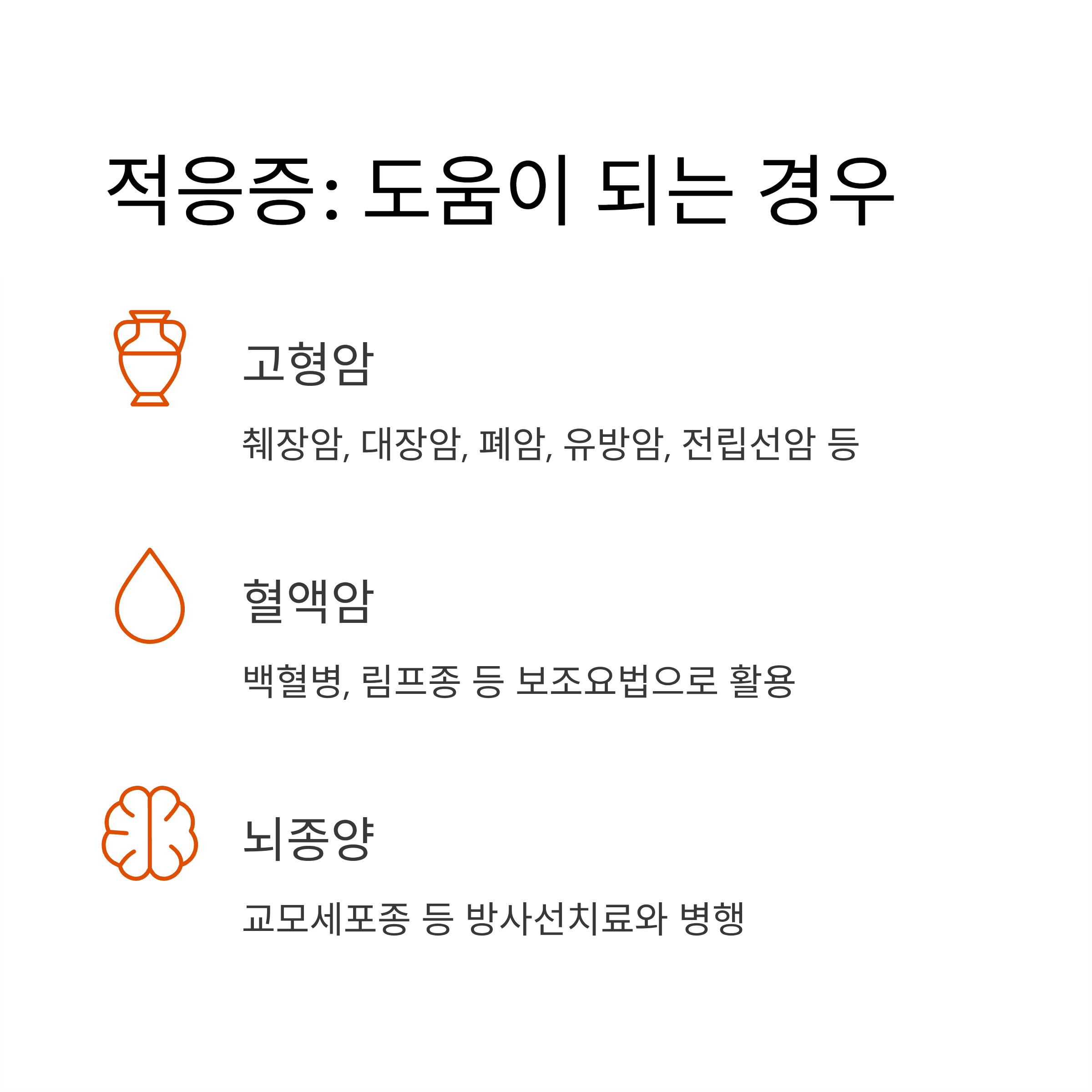 고농도 비타민C 주사 치료 적응증