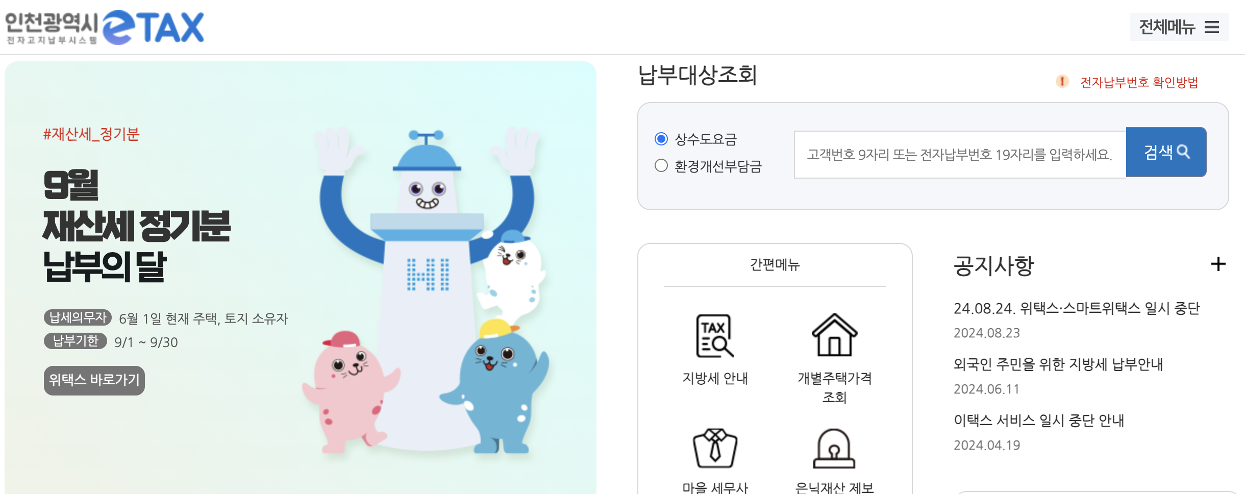 이택스(인천)