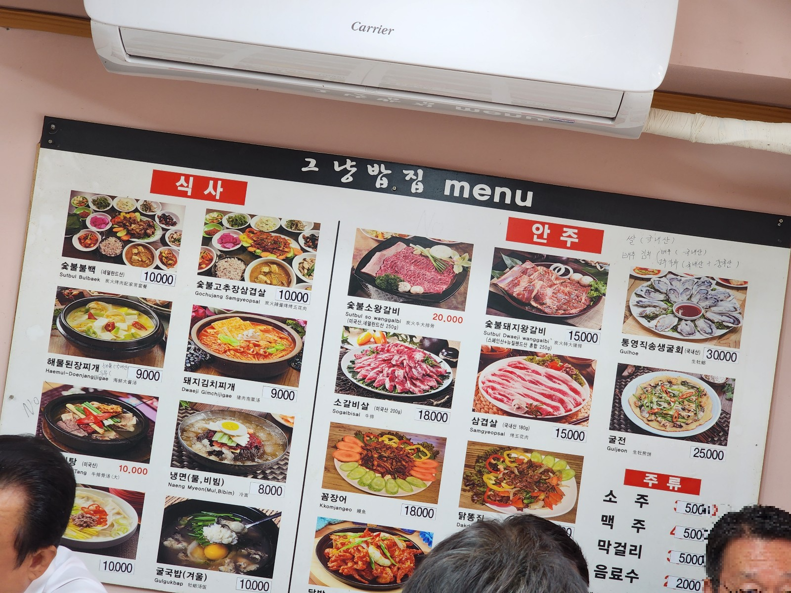 그냥 밥집 메뉴