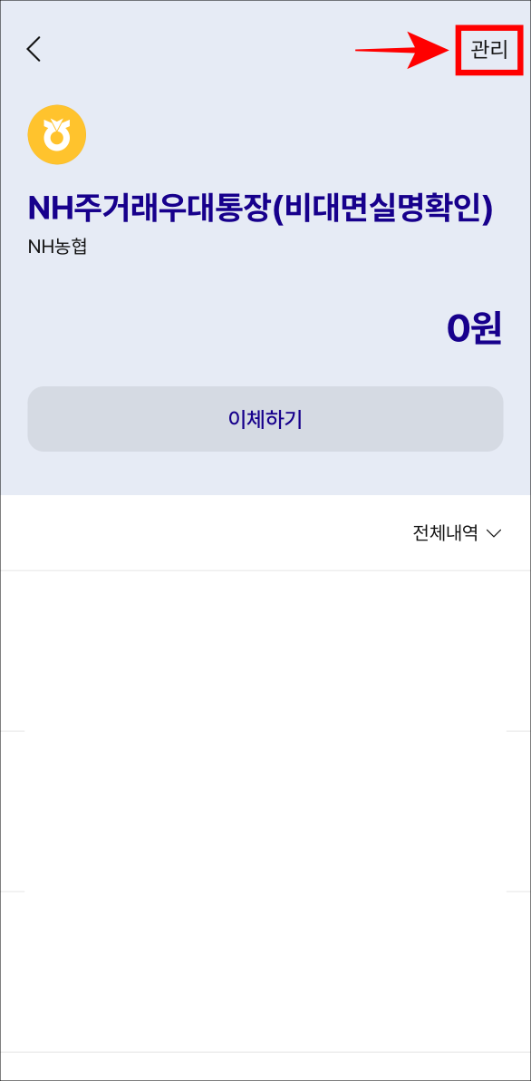 접속된 페이지 상단의 관리를 선택