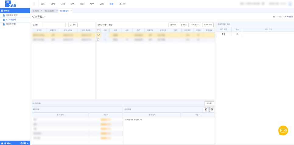 HR365 - AI 서류심사