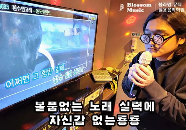 블라썸뮤직 실용음악학원