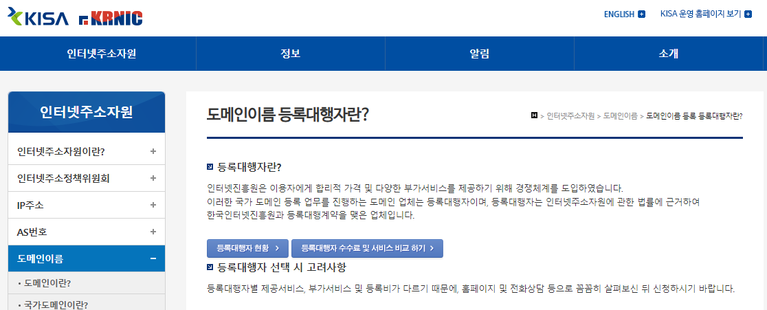 한국인터넷진흥원