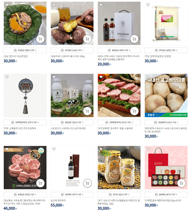 고향사랑e음에서 고향사랑기부제 다양한 답례품