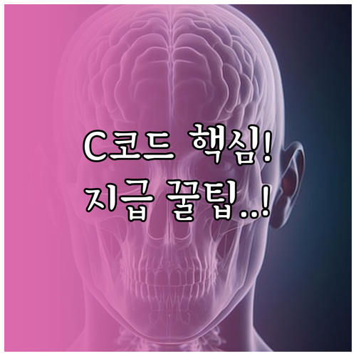 C00-C97 코드 확인 암 진단비 ..