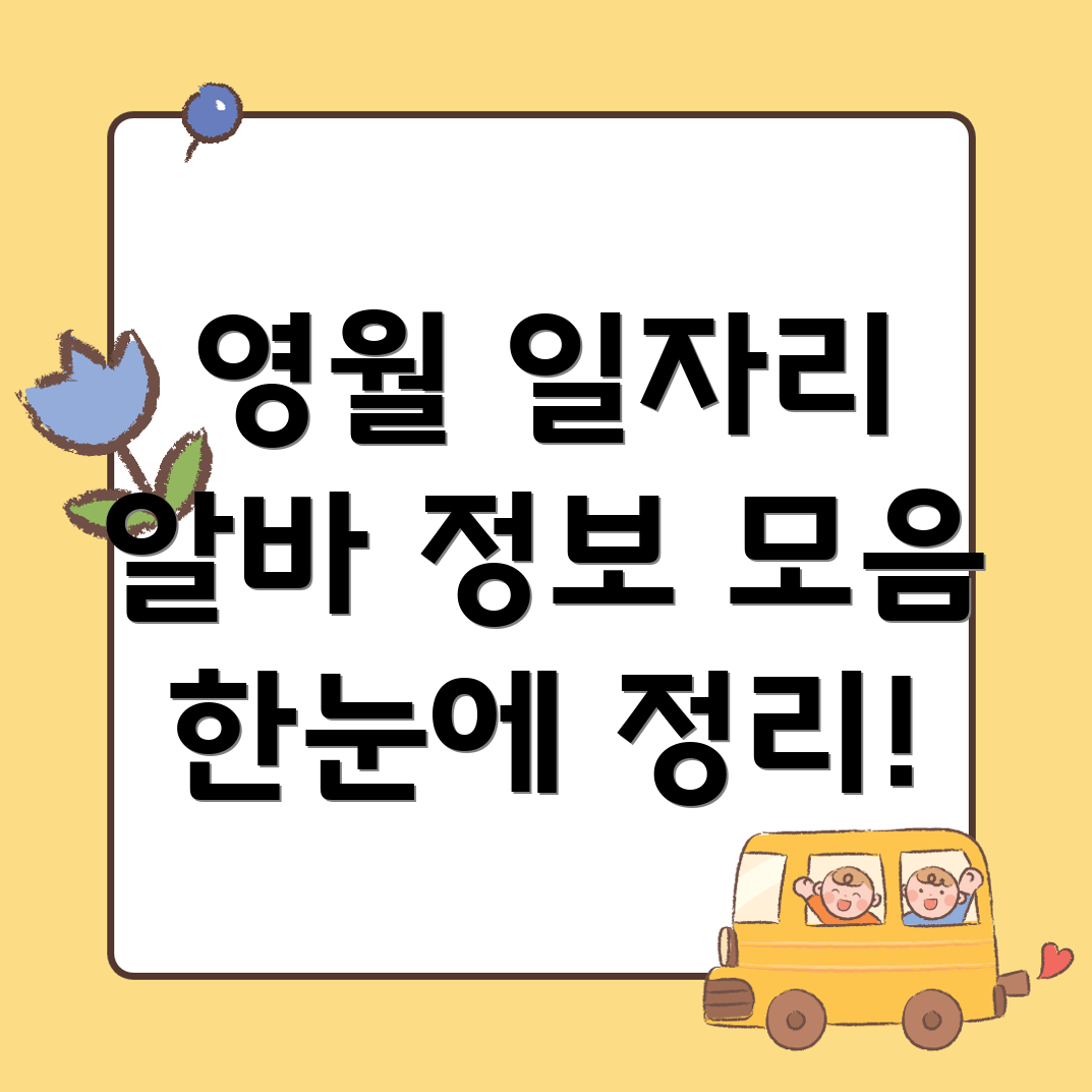 영월군 상동읍 일자리