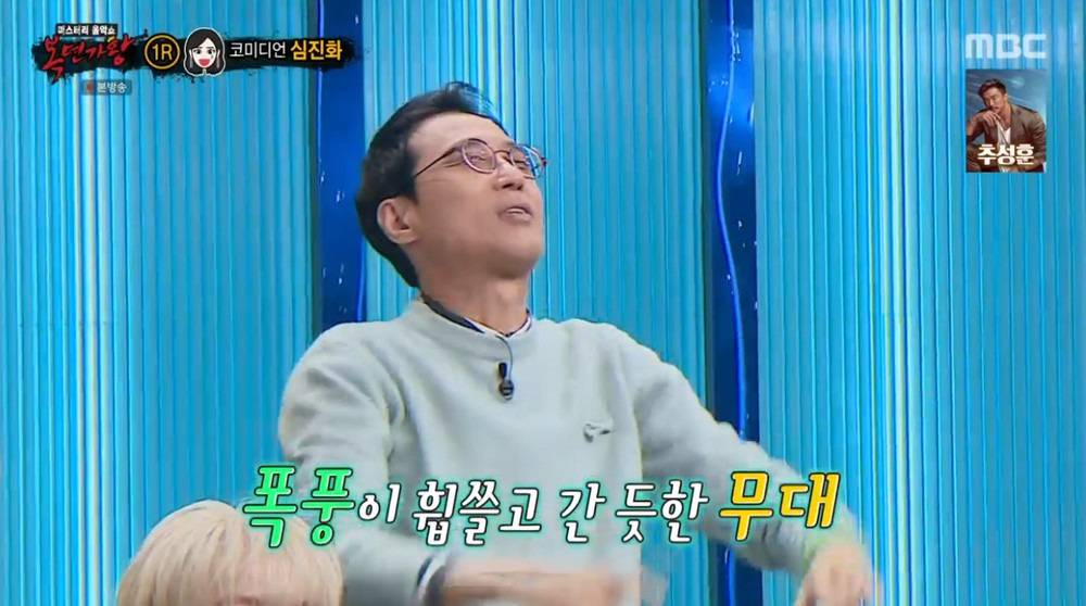 복면가왕-눈물의-여왕-심진화