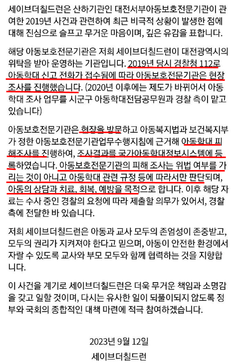 대전교사가해자학부모