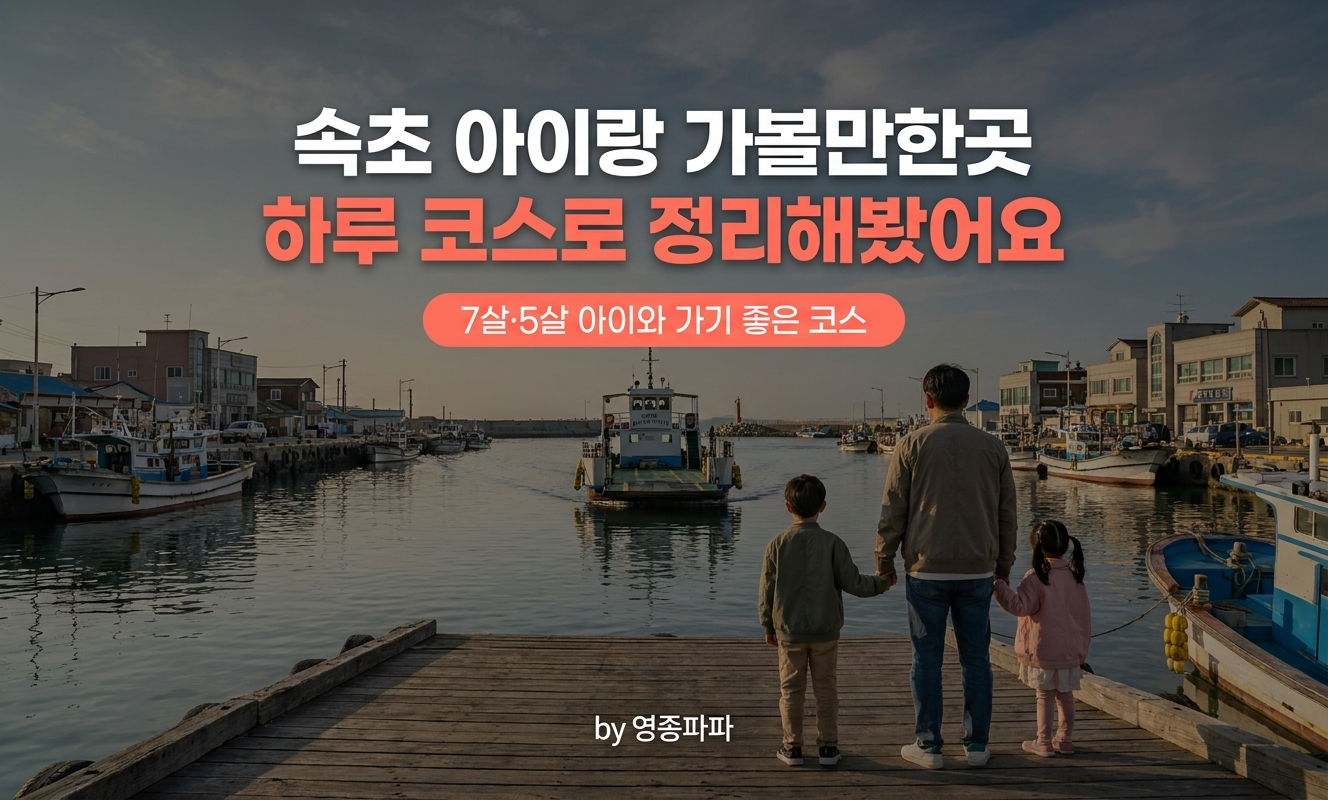 바닷가 선착장에서 배를 기다리는 아빠와 아이들