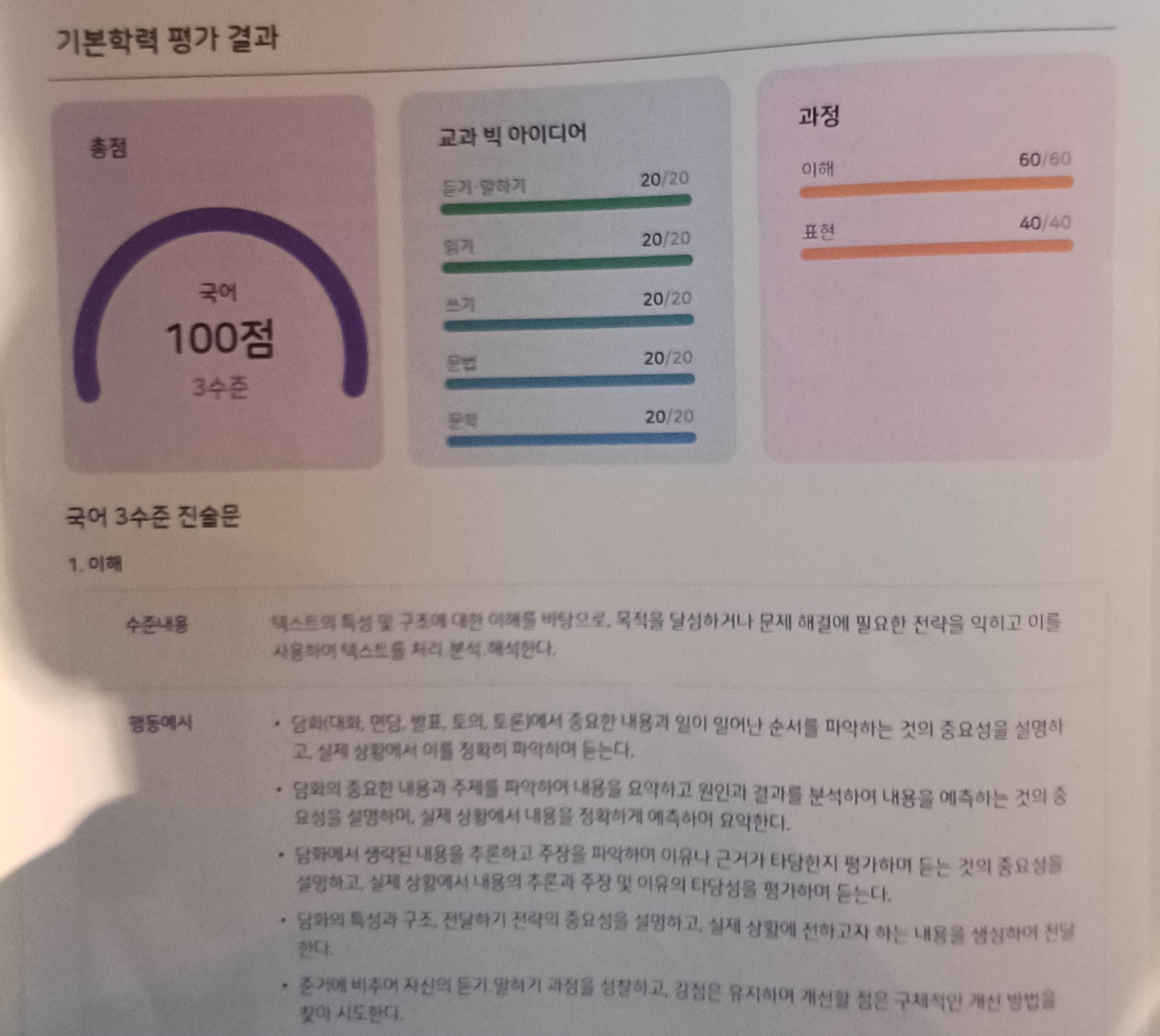 기본학력 평가 결과 수학