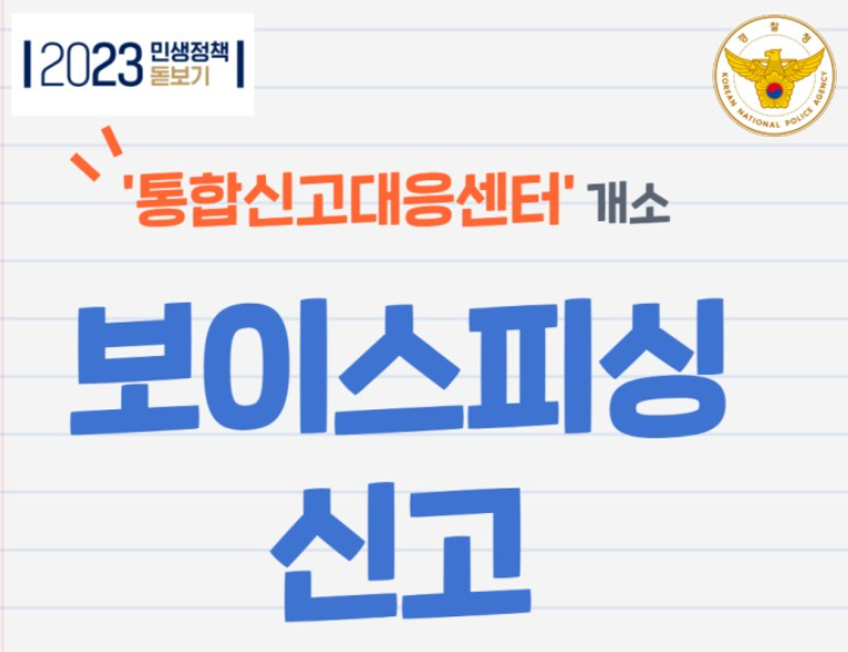 통합신고대응센터