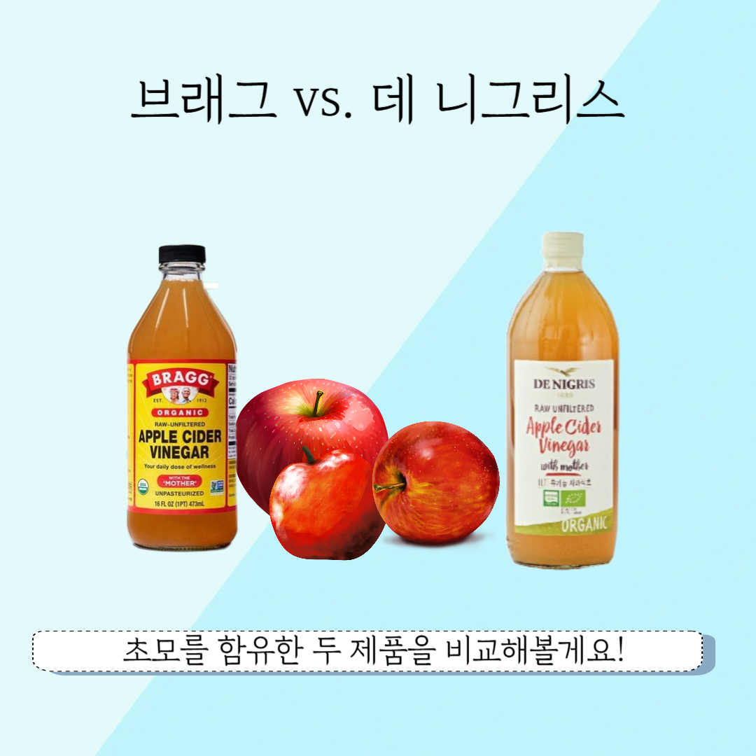 애플사이다식초 리뷰 표지