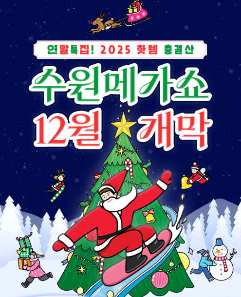 수원메가쇼 팔도밥상페어