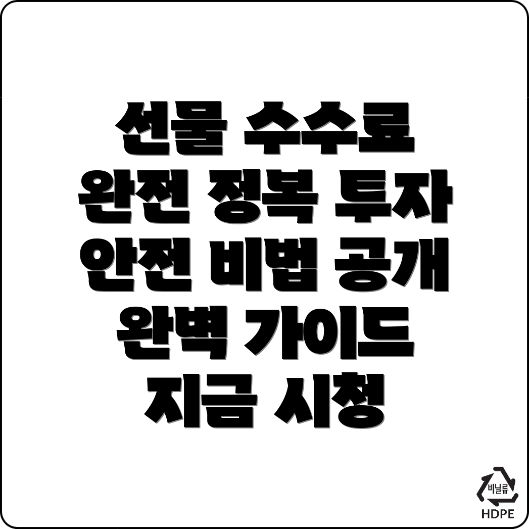 바이낸스 선물 수수료