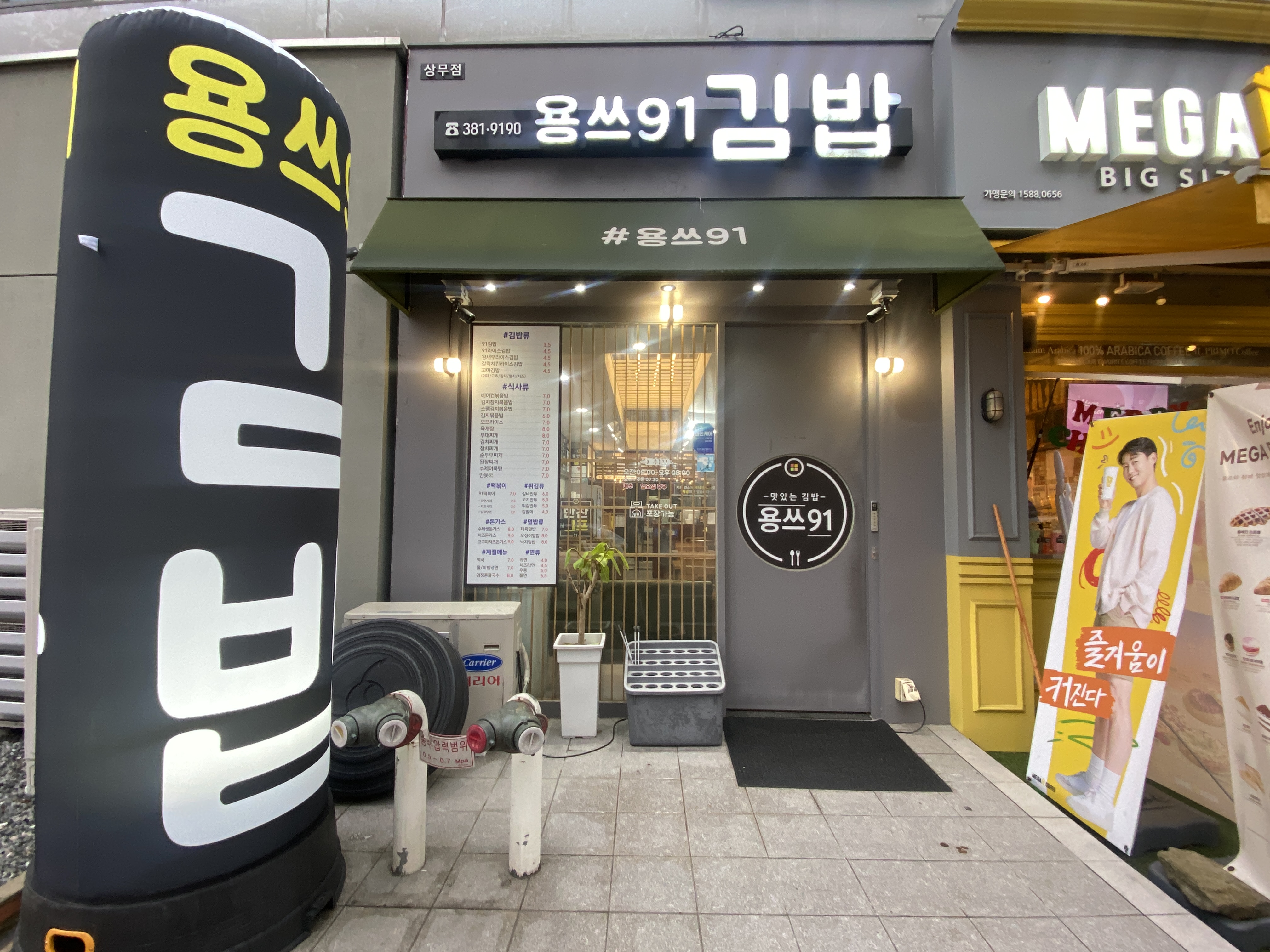 용쓰91김밥 상무점