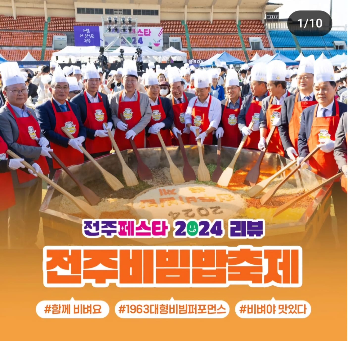전주페스타 2024 2주차 일정, 맛집, 주차정보