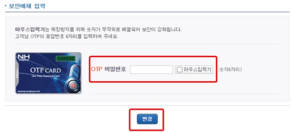 PC한도변경보안매체입력