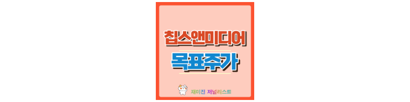 칩스앤미디어 썸네일