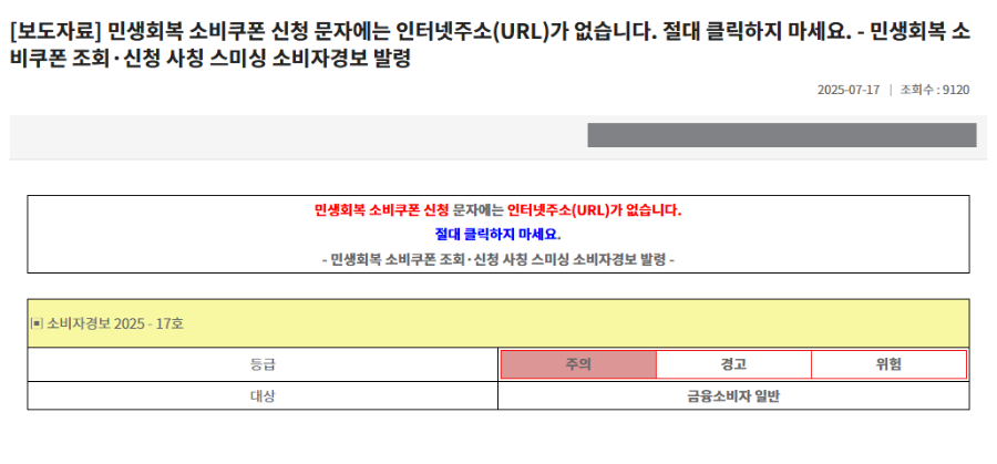 민생회복 소비쿠폰