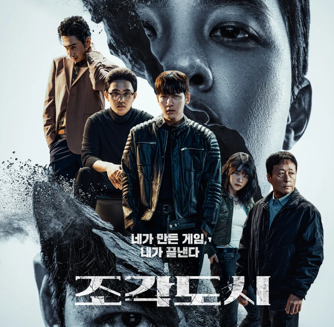 조각도시 5화 줄거리 공개! 충격적인 과거와 잔혹한 게임의 시작