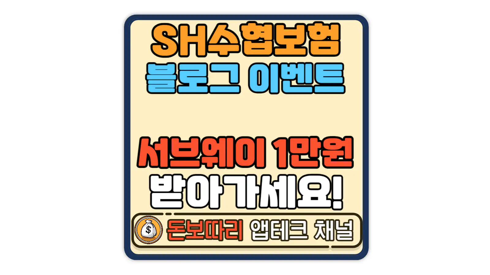 SH수협보험-블로그-이벤트-나만의-춘곤증-극복방법