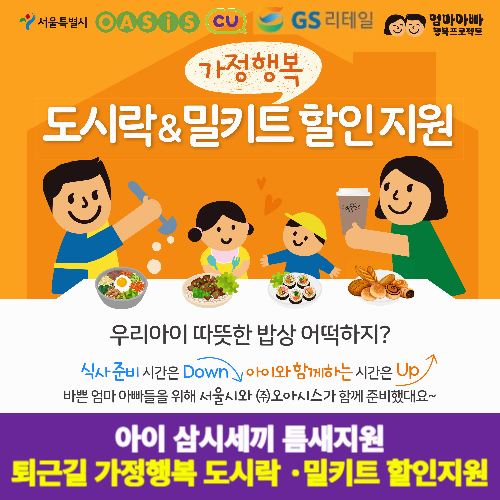 도시락_&_밀키트_할인지원_신청