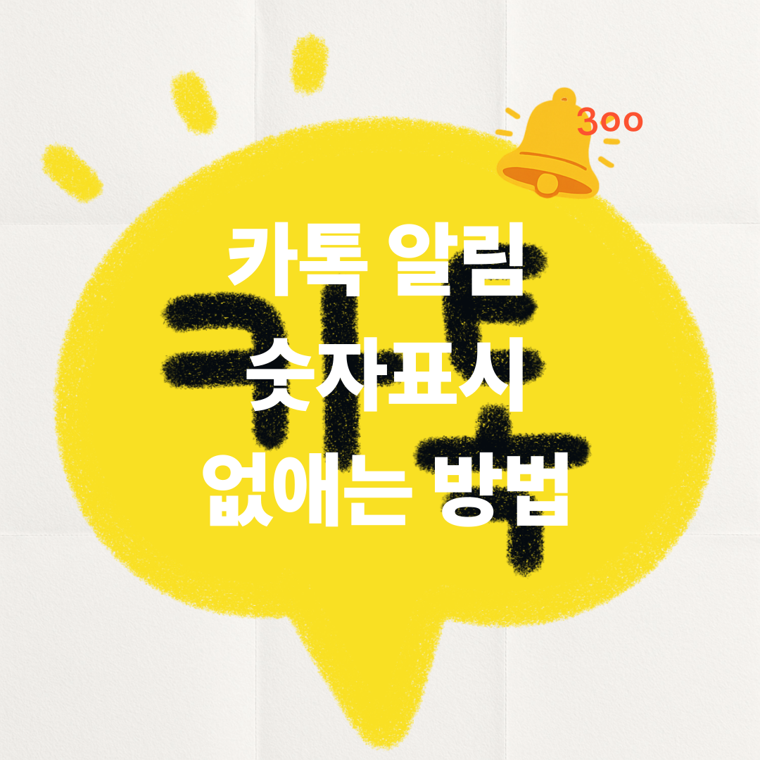 카톡알림