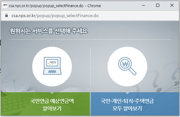 국민연금 예상수령액