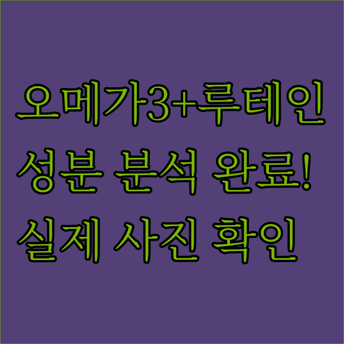 종근당건강 알티지 오메가3 루테인지아..