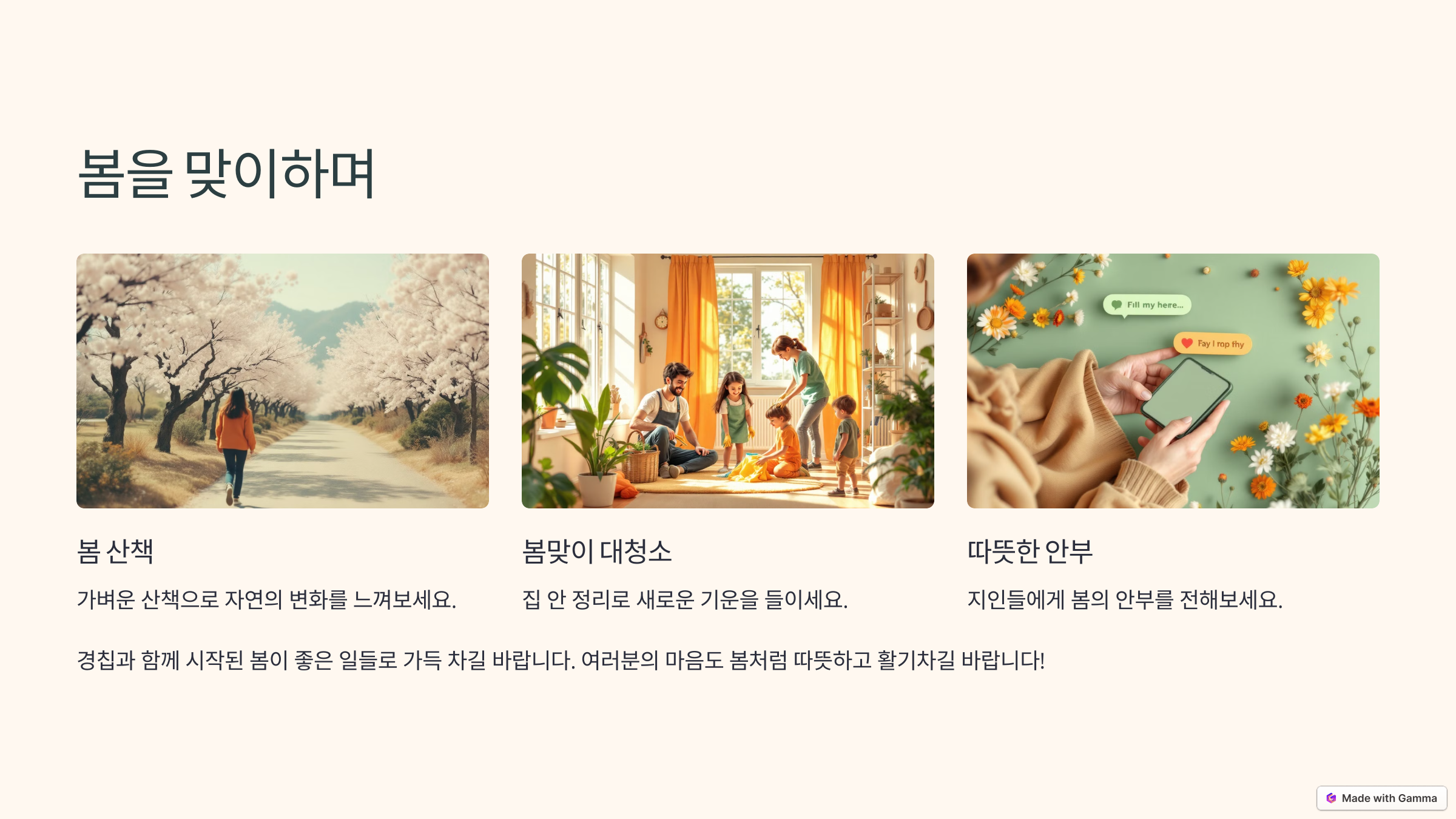 경칩의 뜻 날짜, 그리고 따뜻한 인사말 모음