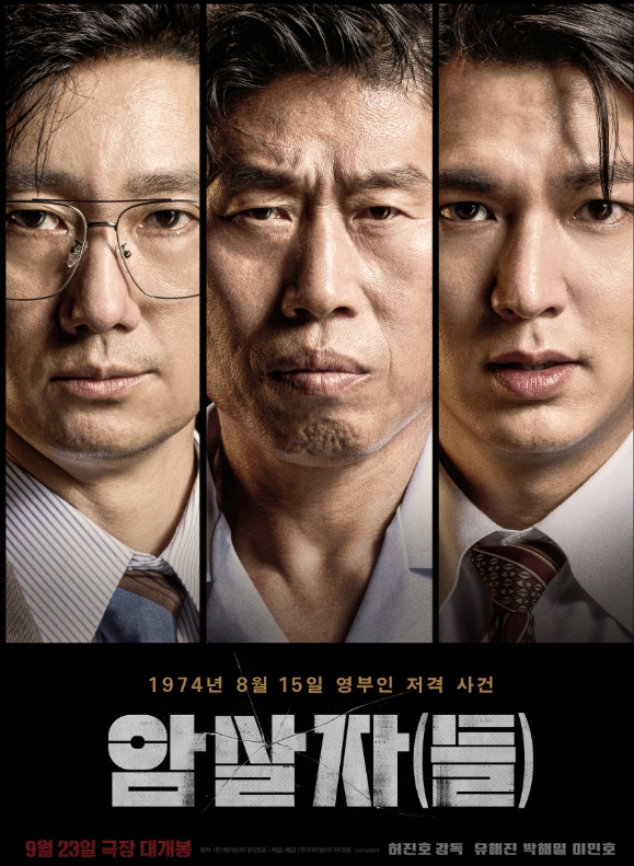 암살자(들)