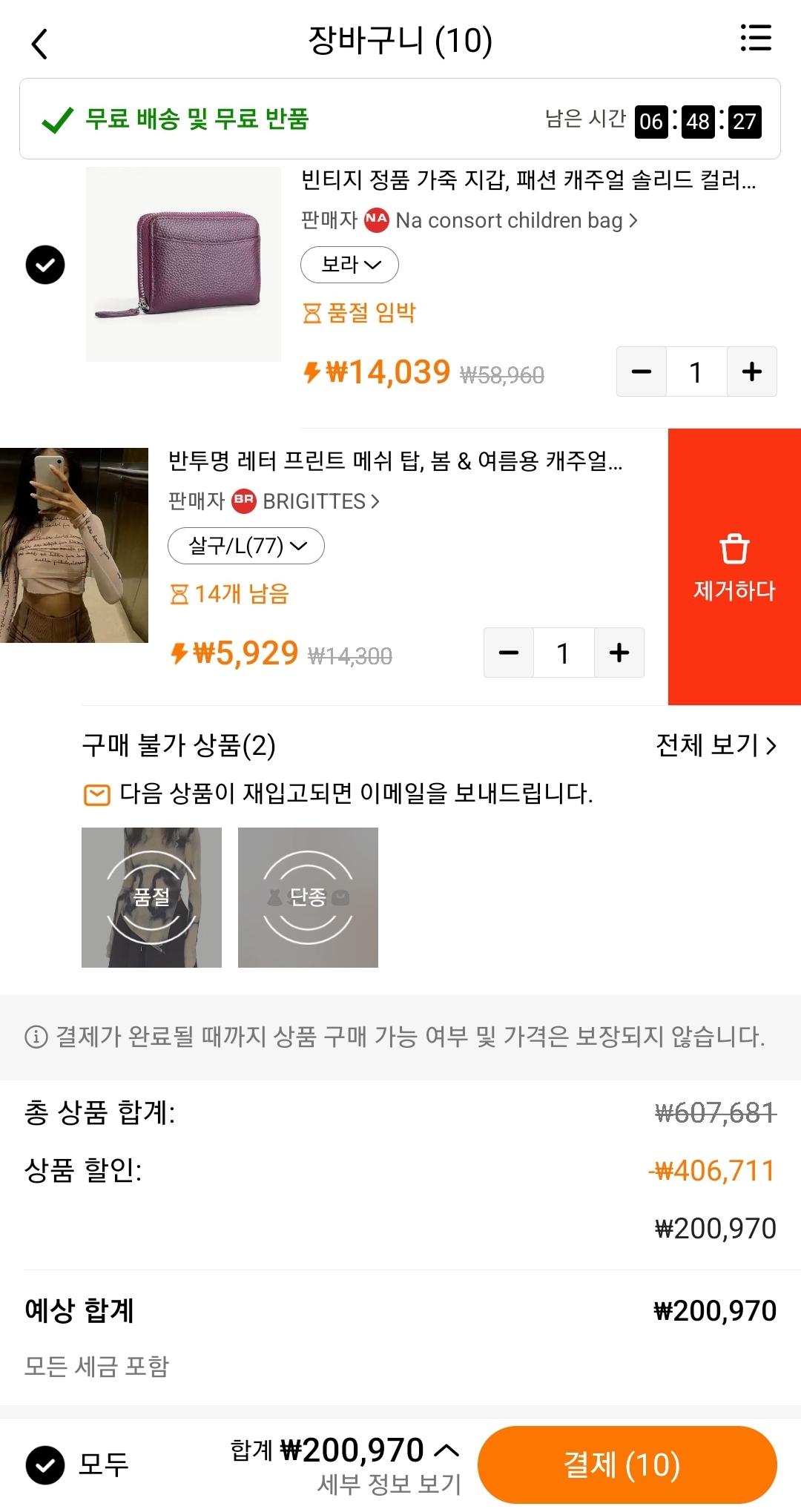 TEMU 장바구니 제품 제거하기 이미지