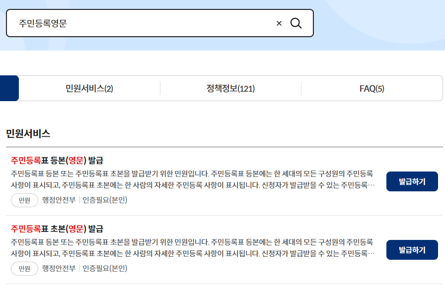 정부-24-주민등록등초본-영문-발급