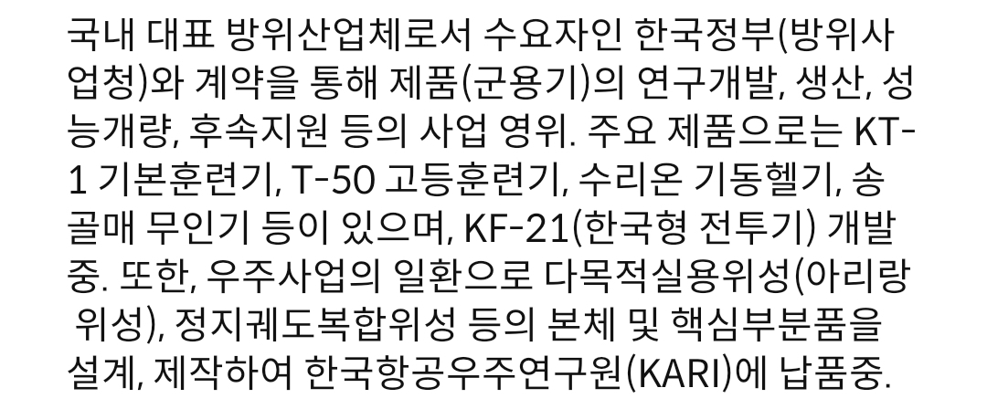 한국항공우주 기억안내 사진 출처 : 삼성증권 Photo Credit : Samsung Securities